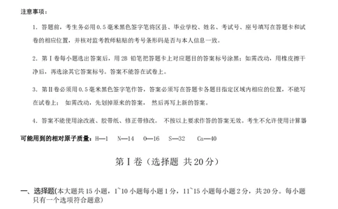 2019山东淄博化学试卷+答案+解析(word整理版)_山东历年中考真题_山东省历年中考真题2013~2024_初中化学历年真题（2013-2024）