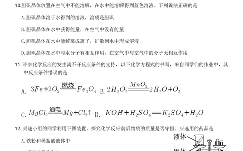 2019山东淄博化学试卷+答案+解析(word整理版)_山东历年中考真题_山东省历年中考真题2013~2024_初中化学历年真题（2013-2024）