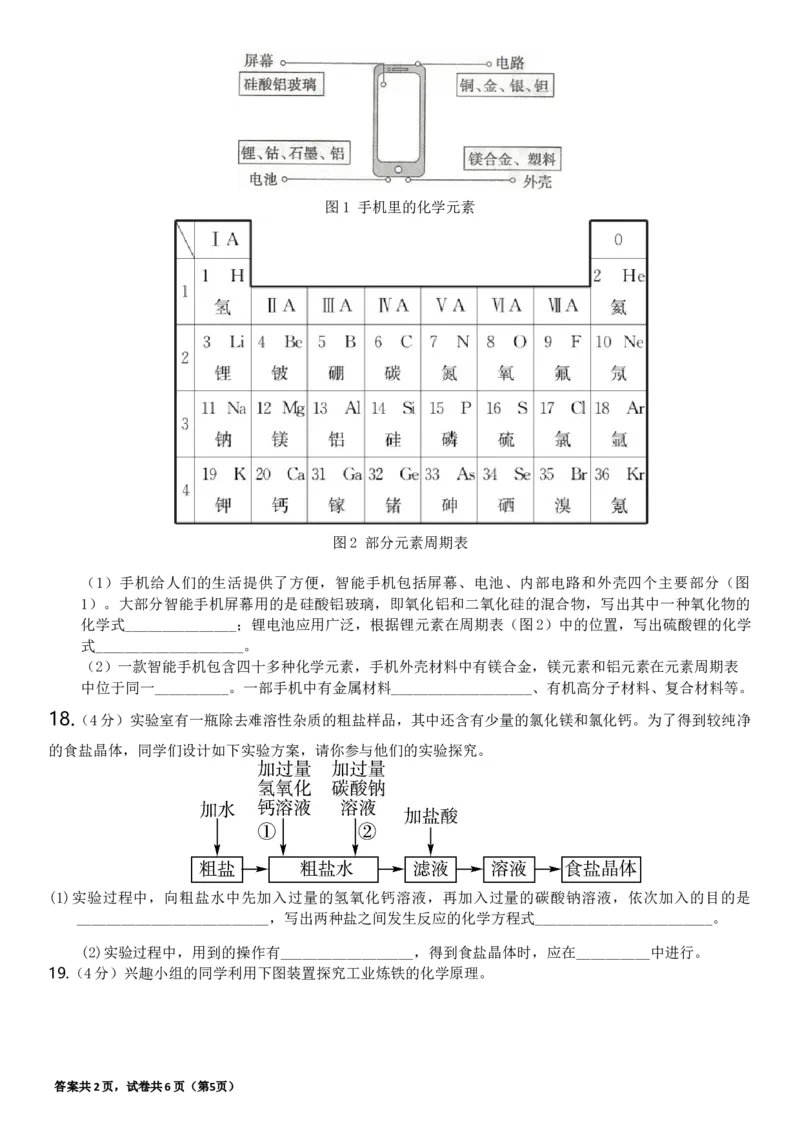 2019山东淄博化学试卷+答案+解析(word整理版)_山东历年中考真题_山东省历年中考真题2013~2024_初中化学历年真题（2013-2024）