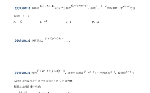 专题07因式分解的六种方法大全（原卷版）（人教版）_初中全科电子版试卷练习试题_数学_8上初中人教版数学练习、试卷_人教数学八年级上专项练习（031份）_专题（第1套）09份
