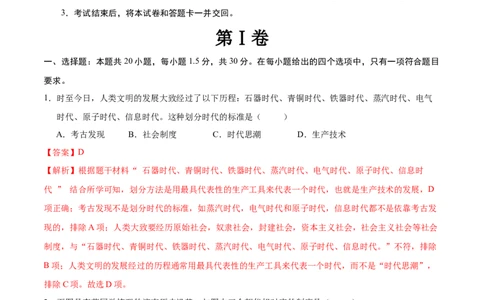 2024年中考押题预测卷02（北京卷）-历史（全解全析）_初中全科电子版试卷练习试题_历史_2024中考模拟题历史(1)_押题预测