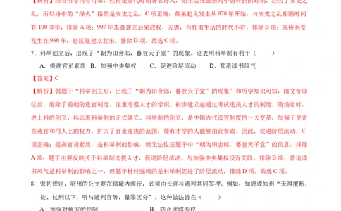2024年中考押题预测卷02（北京卷）-历史（全解全析）_初中全科电子版试卷练习试题_历史_2024中考模拟题历史(1)_押题预测