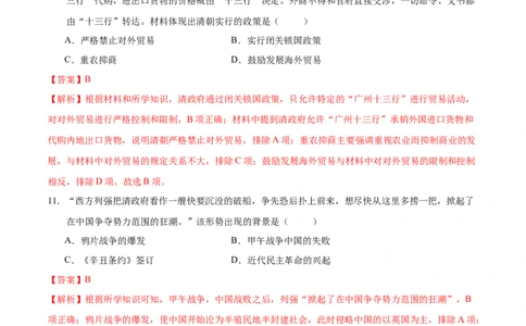 2024年中考押题预测卷02（北京卷）-历史（全解全析）_初中全科电子版试卷练习试题_历史_2024中考模拟题历史(1)_押题预测
