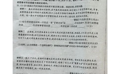 2023山东菏泽中考历史试卷(图片版)_山东历年中考真题_山东省历年中考真题2013~2024_初中历史历年真题（2013-2024）