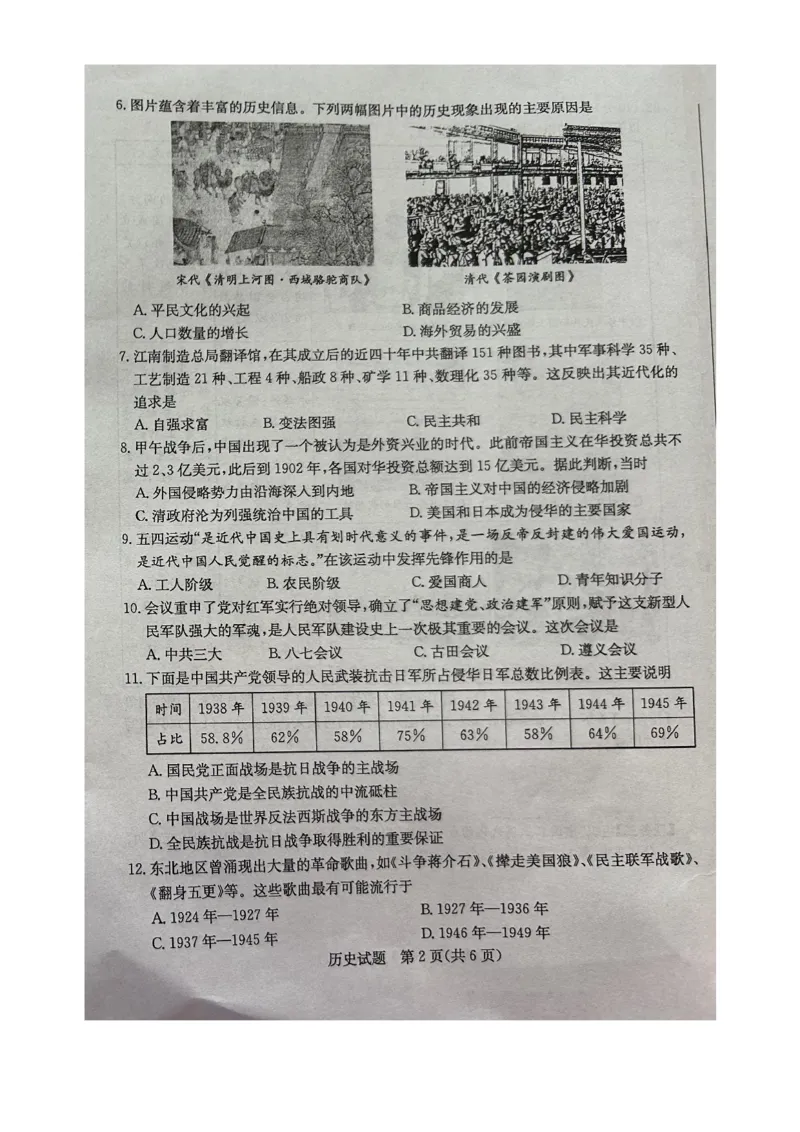 2023山东菏泽中考历史试卷(图片版)_山东历年中考真题_山东省历年中考真题2013~2024_初中历史历年真题（2013-2024）