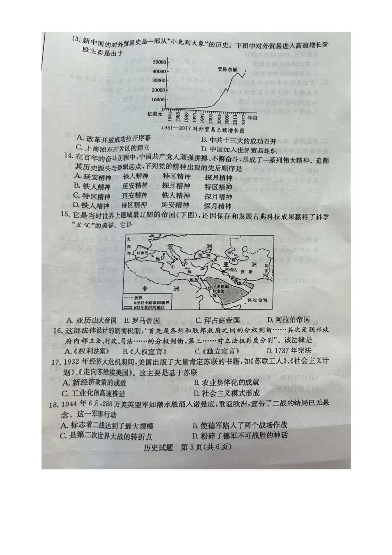 2023山东菏泽中考历史试卷(图片版)_山东历年中考真题_山东省历年中考真题2013~2024_初中历史历年真题（2013-2024）