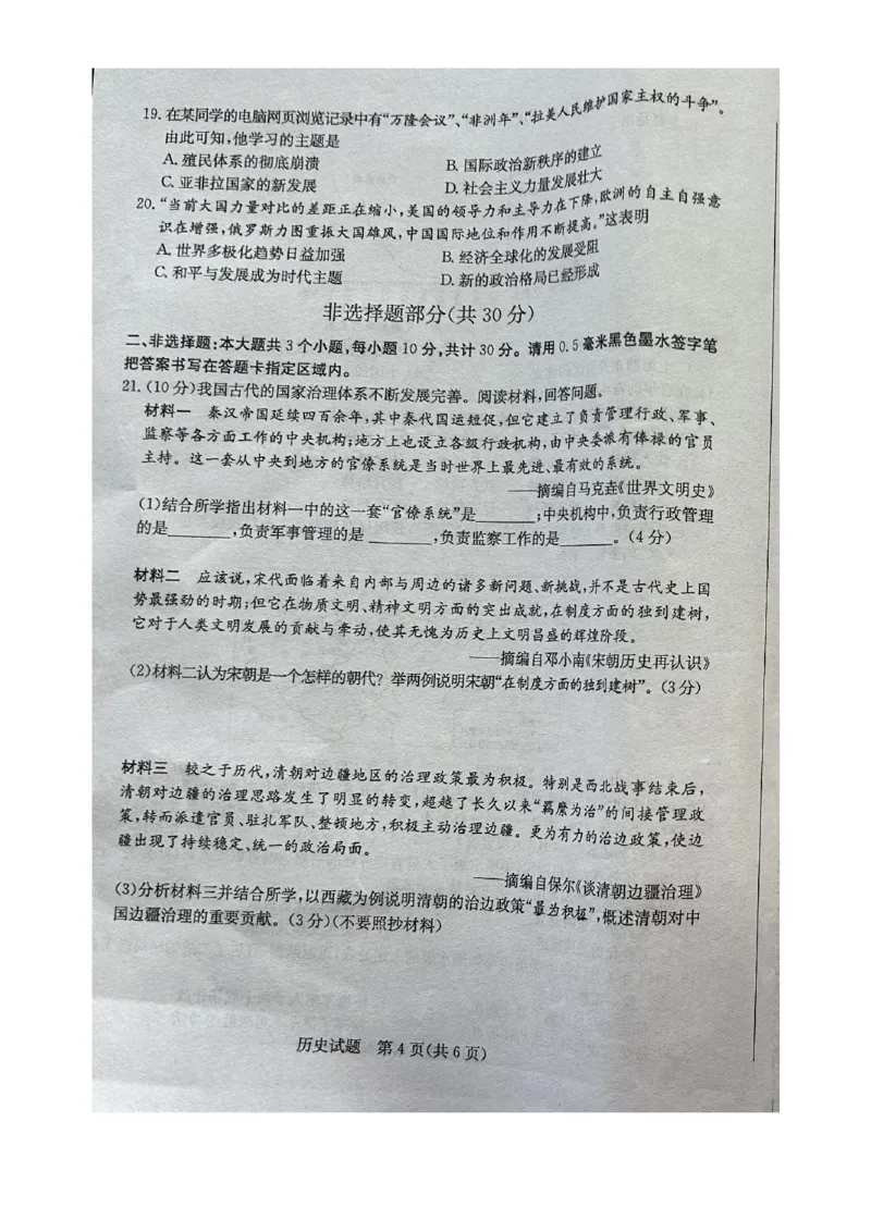 2023山东菏泽中考历史试卷(图片版)_山东历年中考真题_山东省历年中考真题2013~2024_初中历史历年真题（2013-2024）