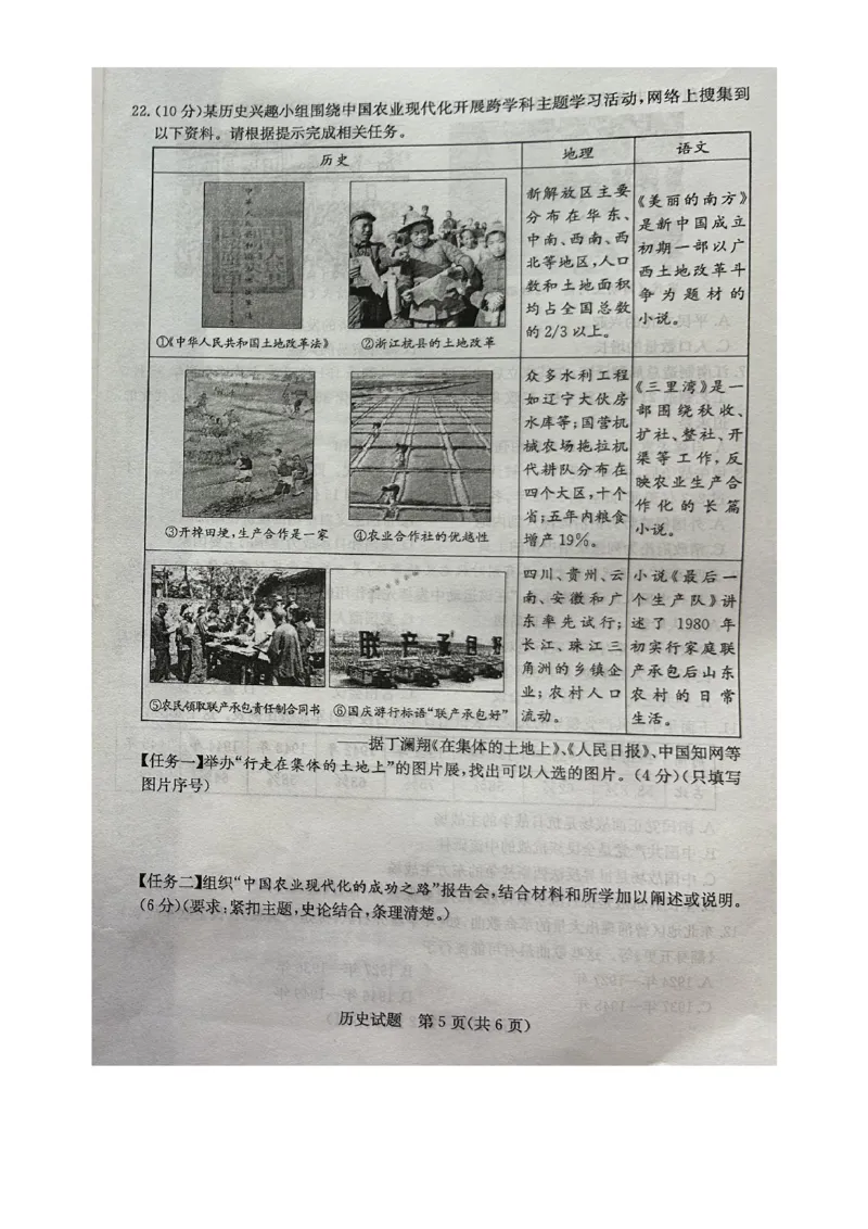 2023山东菏泽中考历史试卷(图片版)_山东历年中考真题_山东省历年中考真题2013~2024_初中历史历年真题（2013-2024）