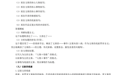 专题12：记叙文阅读二（知识串讲）-七年级语文下学期（部编版）_初中全科电子版试卷练习试题_语文_7下初中部编版语文练习、试卷_部编语文七年级下专项练习（021份）