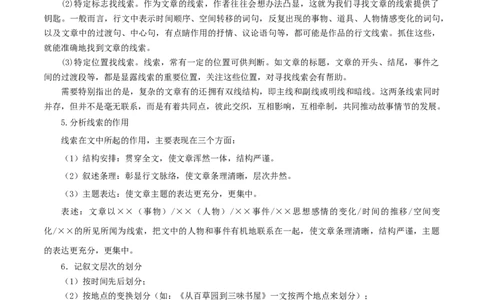 专题12：记叙文阅读二（知识串讲）-七年级语文下学期（部编版）_初中全科电子版试卷练习试题_语文_7下初中部编版语文练习、试卷_部编语文七年级下专项练习（021份）