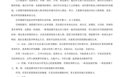 专题12：记叙文阅读二（知识串讲）-七年级语文下学期（部编版）_初中全科电子版试卷练习试题_语文_7下初中部编版语文练习、试卷_部编语文七年级下专项练习（021份）