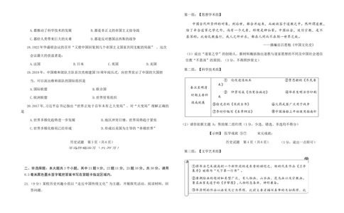 2020山东菏泽历史试卷+答案(word整理版)_山东历年中考真题_山东省历年中考真题2013~2024_初中历史历年真题（2013-2024）