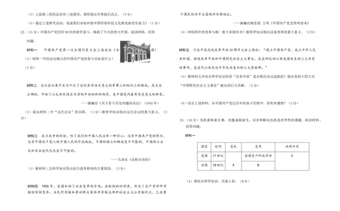 2020山东菏泽历史试卷+答案(word整理版)_山东历年中考真题_山东省历年中考真题2013~2024_初中历史历年真题（2013-2024）