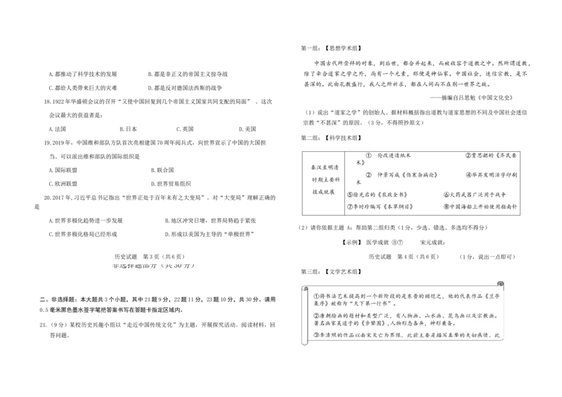 2020山东菏泽历史试卷+答案(word整理版)_山东历年中考真题_山东省历年中考真题2013~2024_初中历史历年真题（2013-2024）