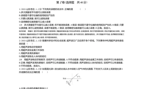 2021山东枣庄物理试卷(word整理版)_山东历年中考真题_山东省历年中考真题2013~2024_初中物理历年真题（2013-2024）