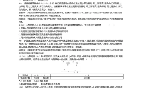 2021山东枣庄物理试卷(word整理版)_山东历年中考真题_山东省历年中考真题2013~2024_初中物理历年真题（2013-2024）