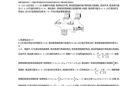 2021山东枣庄物理试卷(word整理版)_山东历年中考真题_山东省历年中考真题2013~2024_初中物理历年真题（2013-2024）