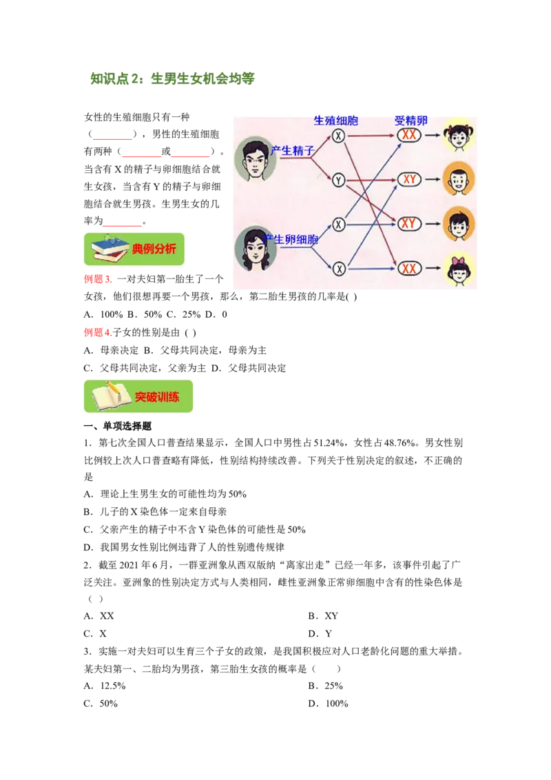 专题06人的性别遗传（原卷版）-2021-2022学年八年级上学期期末复习之重难点突破（人教版）_初中全科电子版试卷练习试题_生物_生物8上练习_人教生物8年级上专项练习23份