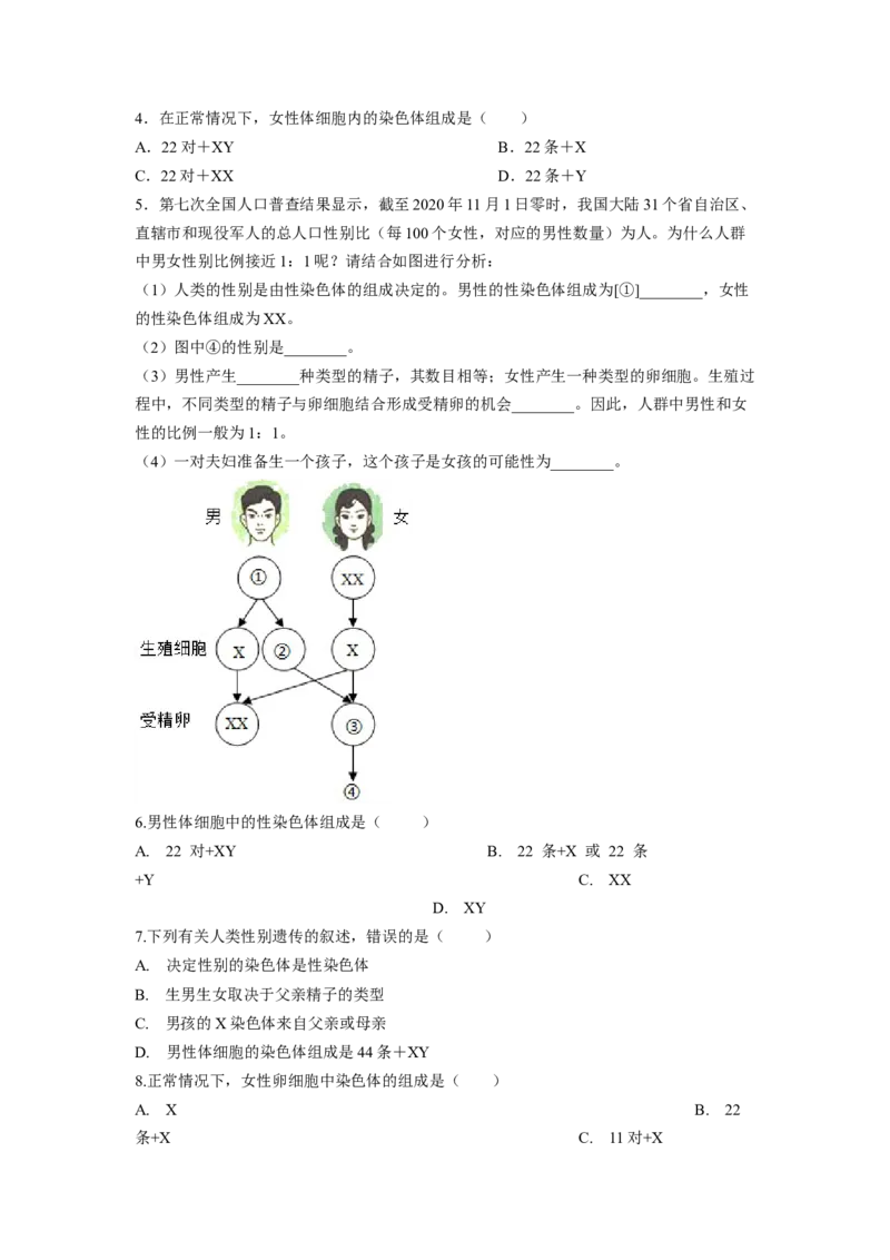 专题06人的性别遗传（原卷版）-2021-2022学年八年级上学期期末复习之重难点突破（人教版）_初中全科电子版试卷练习试题_生物_生物8上练习_人教生物8年级上专项练习23份