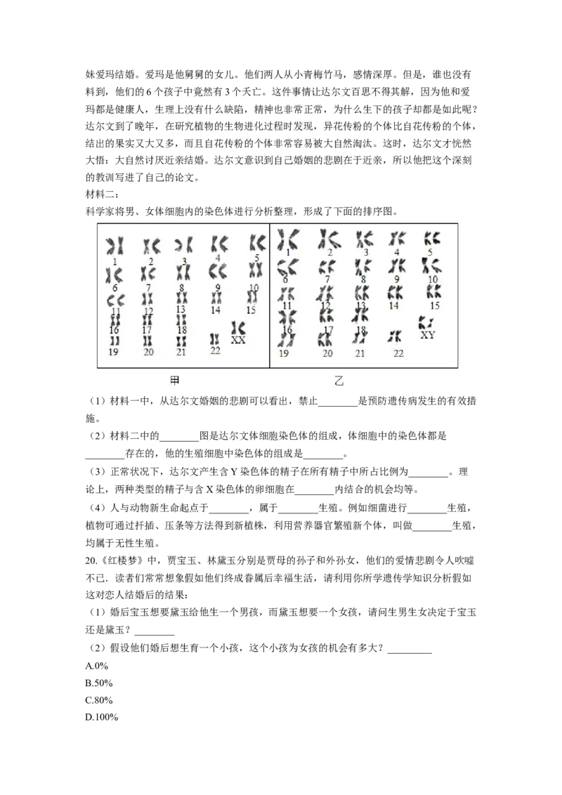 专题06人的性别遗传（原卷版）-2021-2022学年八年级上学期期末复习之重难点突破（人教版）_初中全科电子版试卷练习试题_生物_生物8上练习_人教生物8年级上专项练习23份