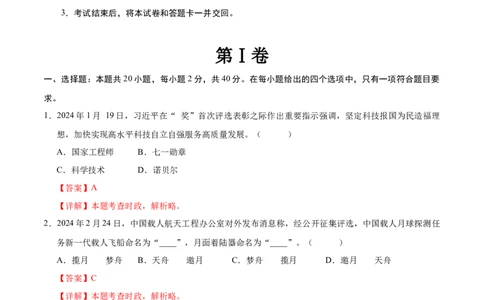 2024年中考押题预测卷01（浙江卷）-历史与社会、道德与法治（全解全析）_初中全科电子版试卷练习试题_历史_2024中考模拟题历史(1)_押题预测