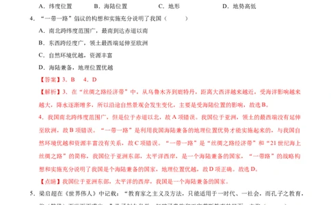 2024年中考押题预测卷01（浙江卷）-历史与社会、道德与法治（全解全析）_初中全科电子版试卷练习试题_历史_2024中考模拟题历史(1)_押题预测