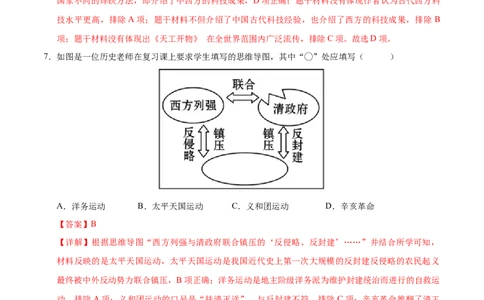 2024年中考押题预测卷01（浙江卷）-历史与社会、道德与法治（全解全析）_初中全科电子版试卷练习试题_历史_2024中考模拟题历史(1)_押题预测
