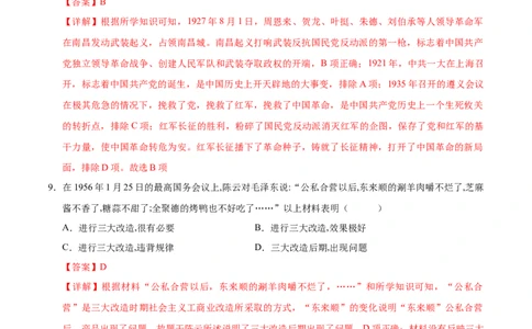 2024年中考押题预测卷01（浙江卷）-历史与社会、道德与法治（全解全析）_初中全科电子版试卷练习试题_历史_2024中考模拟题历史(1)_押题预测