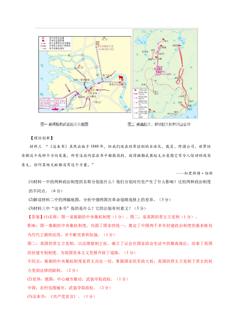 2024年中考押题预测卷01（浙江卷）-历史与社会、道德与法治（全解全析）_初中全科电子版试卷练习试题_历史_2024中考模拟题历史(1)_押题预测