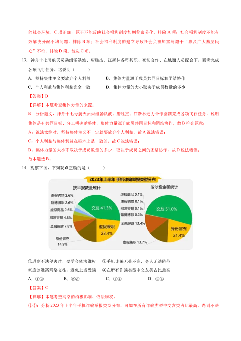 2024年中考押题预测卷01（浙江卷）-历史与社会、道德与法治（全解全析）_初中全科电子版试卷练习试题_历史_2024中考模拟题历史(1)_押题预测