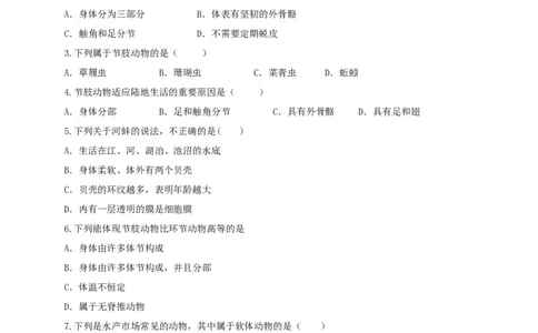 5.1.3软体动物和节肢动物（备作业）-（人教版）（原卷版）_初中全科电子版试卷练习试题_生物_生物8上练习_人教生物8年级上课时练习37份