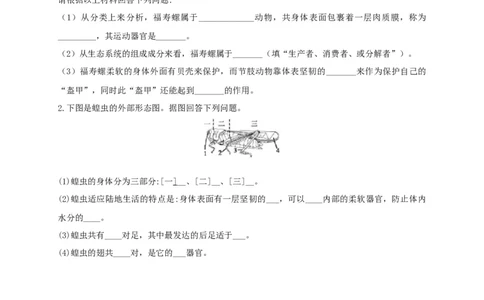 5.1.3软体动物和节肢动物（备作业）-（人教版）（原卷版）_初中全科电子版试卷练习试题_生物_生物8上练习_人教生物8年级上课时练习37份