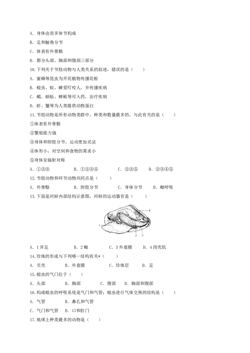 5.1.3软体动物和节肢动物（备作业）-（人教版）（原卷版）_初中全科电子版试卷练习试题_生物_生物8上练习_人教生物8年级上课时练习37份