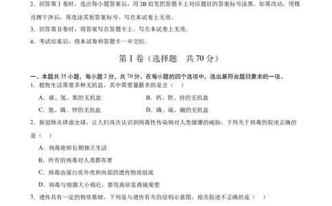 2024年中考押题预测卷01（海南卷）-生物（考试版A4）_初中全科电子版试卷练习试题_生物_2024中考模拟题生物(1)_押题预测