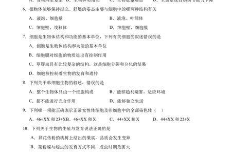 2024年中考押题预测卷01（海南卷）-生物（考试版A4）_初中全科电子版试卷练习试题_生物_2024中考模拟题生物(1)_押题预测
