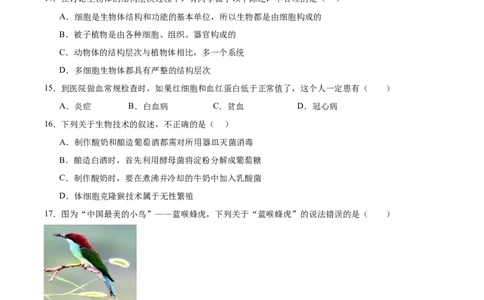 2024年中考押题预测卷01（海南卷）-生物（考试版A4）_初中全科电子版试卷练习试题_生物_2024中考模拟题生物(1)_押题预测