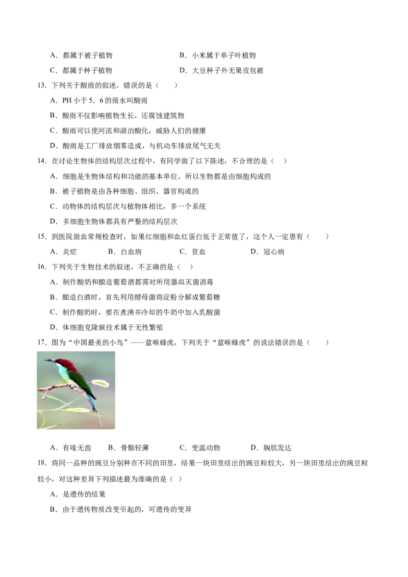 2024年中考押题预测卷01（海南卷）-生物（考试版A4）_初中全科电子版试卷练习试题_生物_2024中考模拟题生物(1)_押题预测