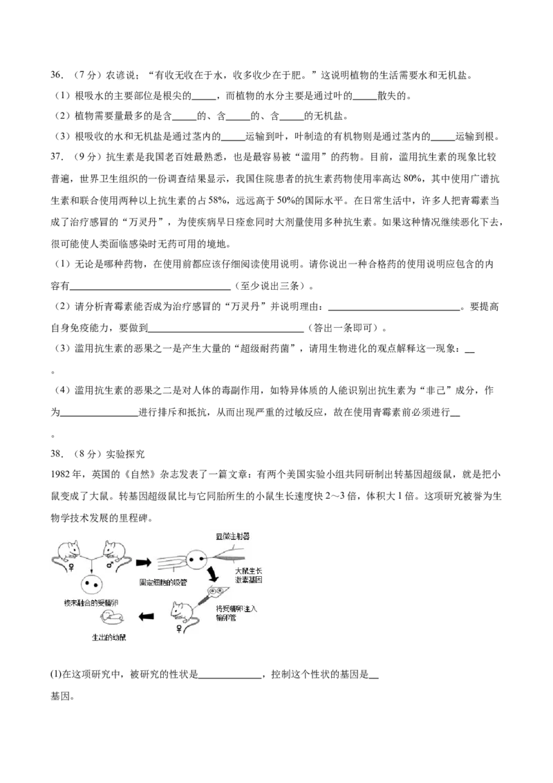 2024年中考押题预测卷01（海南卷）-生物（考试版A4）_初中全科电子版试卷练习试题_生物_2024中考模拟题生物(1)_押题预测