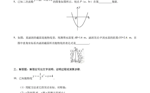 22.1.4二次函数y=ax2+bx+c的图象和性质-九年级数学人教版（上）（原卷版）_初中全科电子版试卷练习试题_数学_9上初中人教版数学练习、试卷_人教数学九年级上课时练习（58份）