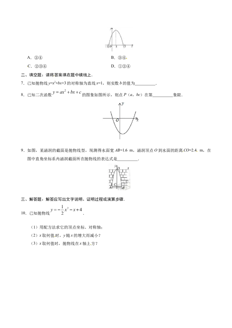22.1.4二次函数y=ax2+bx+c的图象和性质-九年级数学人教版（上）（原卷版）_初中全科电子版试卷练习试题_数学_9上初中人教版数学练习、试卷_人教数学九年级上课时练习（58份）