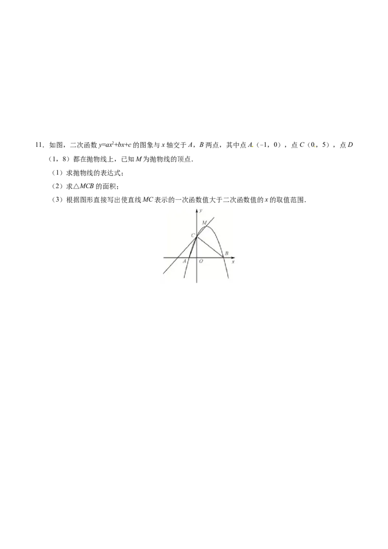 22.1.4二次函数y=ax2+bx+c的图象和性质-九年级数学人教版（上）（原卷版）_初中全科电子版试卷练习试题_数学_9上初中人教版数学练习、试卷_人教数学九年级上课时练习（58份）