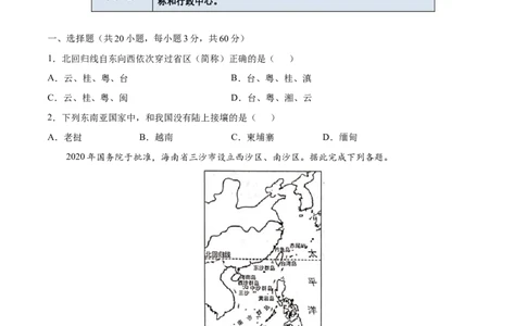 1.1疆域-八年级地理上册课后培优练（人教版）（原卷版）_初中全科电子版试卷练习试题_地理_人教地理8上试题试卷_人教地理8年级上课时练习26份_第2套课时练习