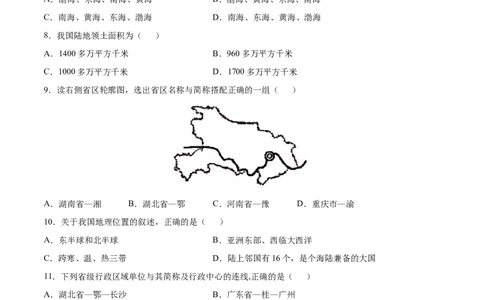 1.1疆域-八年级地理上册课后培优练（人教版）（原卷版）_初中全科电子版试卷练习试题_地理_人教地理8上试题试卷_人教地理8年级上课时练习26份_第2套课时练习