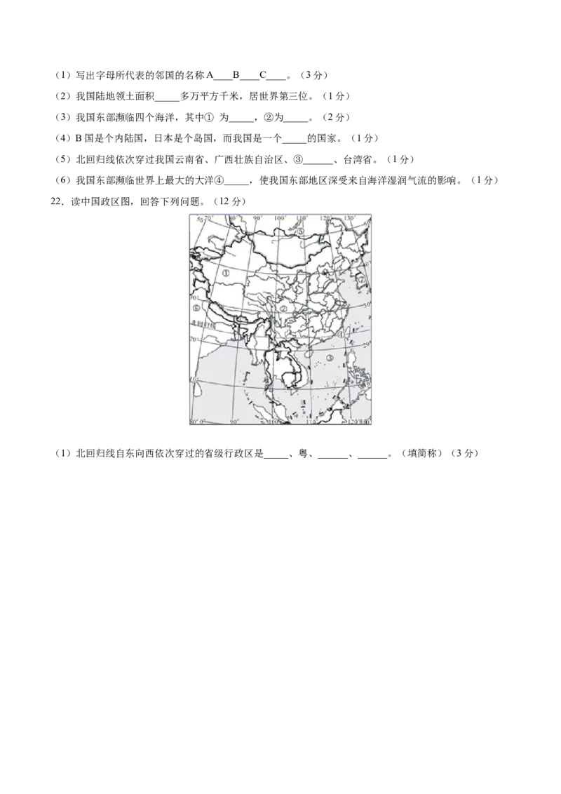 1.1疆域-八年级地理上册课后培优练（人教版）（原卷版）_初中全科电子版试卷练习试题_地理_人教地理8上试题试卷_人教地理8年级上课时练习26份_第2套课时练习