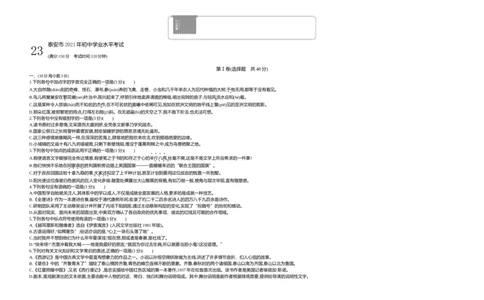 2021山东泰安语文试卷+答案+解析(word整理版)_山东历年中考真题_山东省历年中考真题2013~2024_初中语文历年真题（2013-2024）