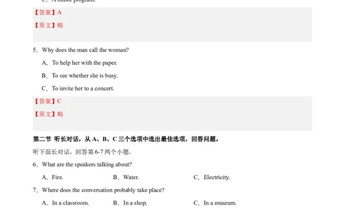2024年中考押题预测卷02（浙江卷）-英语（全解全析）_初中全科电子版试卷练习试题_英语_2024中考模拟题英语(1)_押题预测