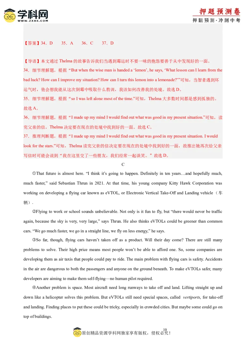 2024年中考押题预测卷02（浙江卷）-英语（全解全析）_初中全科电子版试卷练习试题_英语_2024中考模拟题英语(1)_押题预测