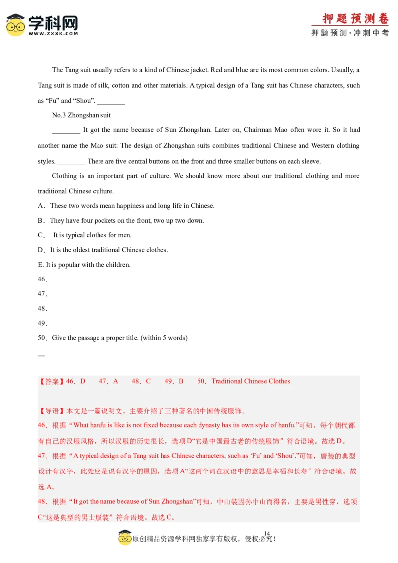 2024年中考押题预测卷02（浙江卷）-英语（全解全析）_初中全科电子版试卷练习试题_英语_2024中考模拟题英语(1)_押题预测