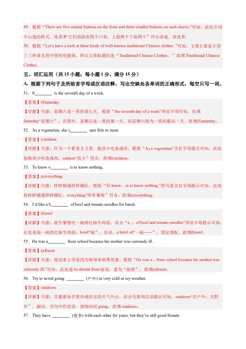 2024年中考押题预测卷02（浙江卷）-英语（全解全析）_初中全科电子版试卷练习试题_英语_2024中考模拟题英语(1)_押题预测