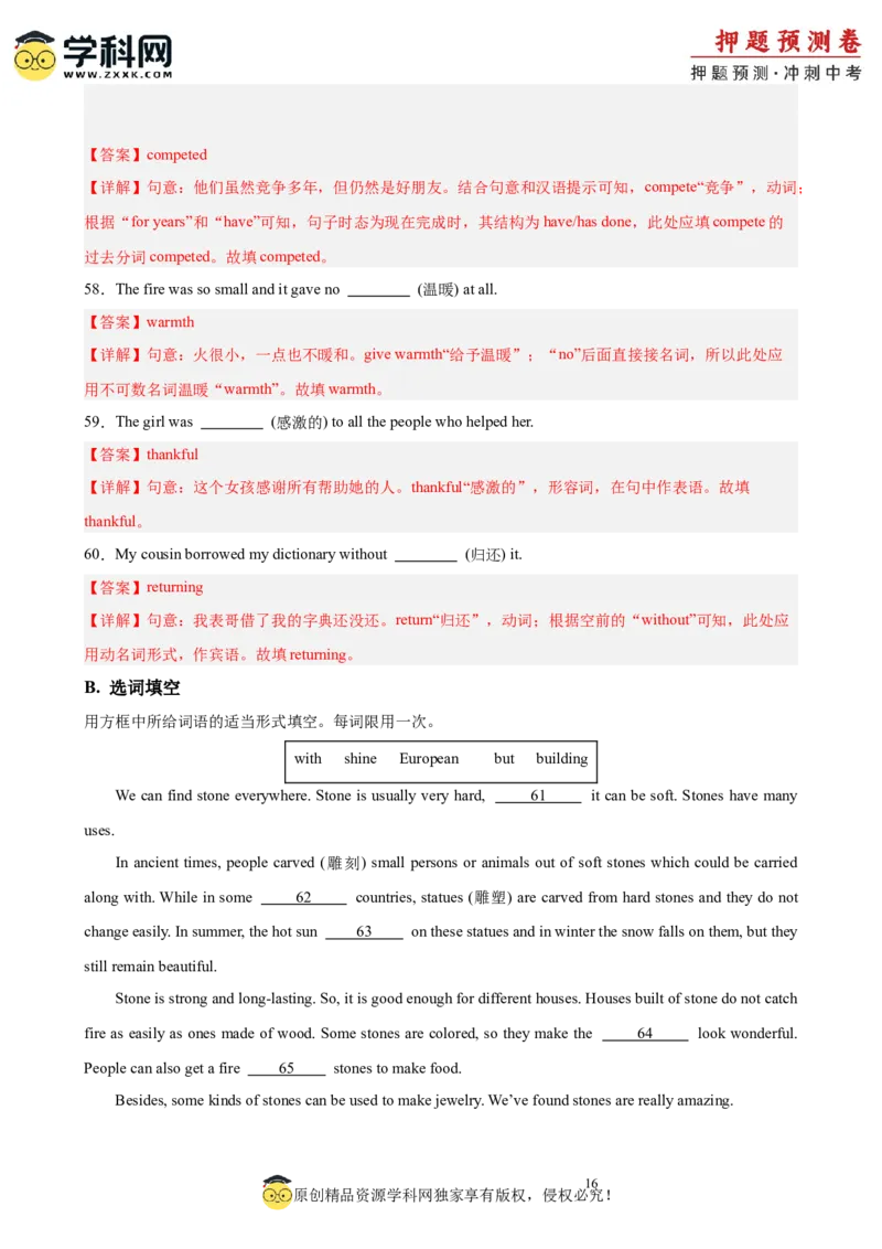 2024年中考押题预测卷02（浙江卷）-英语（全解全析）_初中全科电子版试卷练习试题_英语_2024中考模拟题英语(1)_押题预测